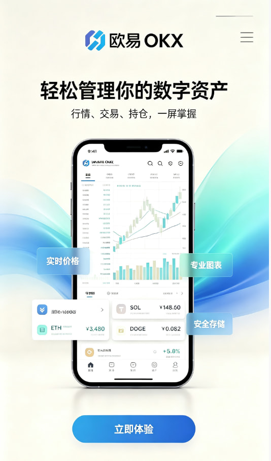 欧交易所APP注册教程